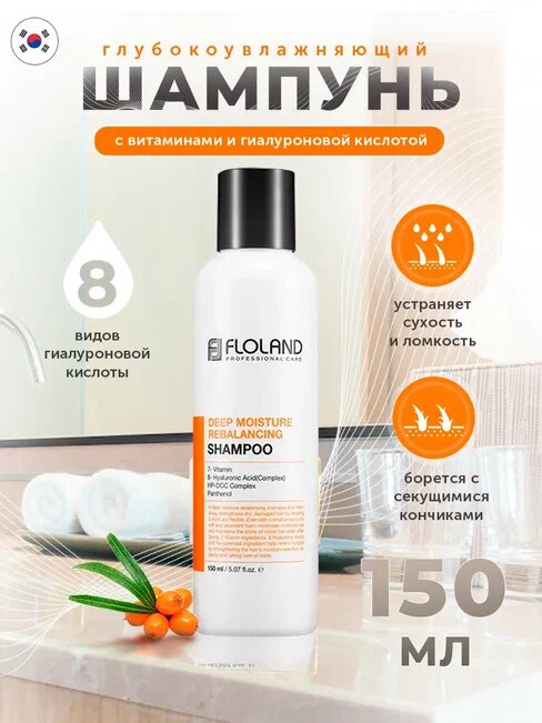 Увлажняющий шампунь для волос Floland Deep Moisture Rebalancing Shampoo 150ml