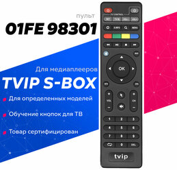 Пульт для медиаплеера TVIP 01FE 98301 IPTV