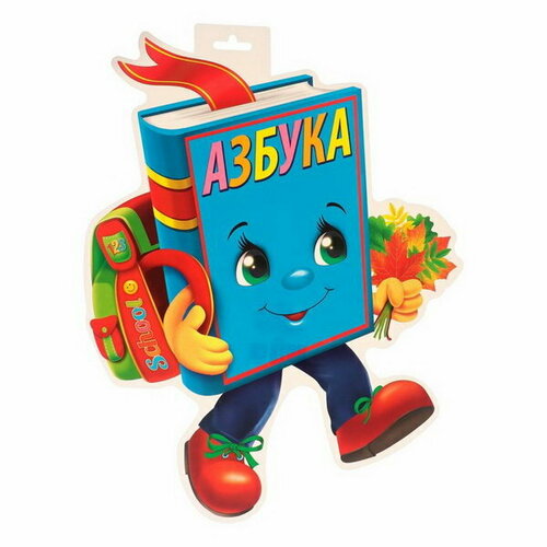 Плакат фигурный Азбука 36х46 см, 10 шт.