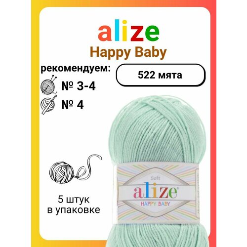 фото Пряжа для вязания alize happy baby 522 мята, 100 г, 350 м, 5 штук titan-02