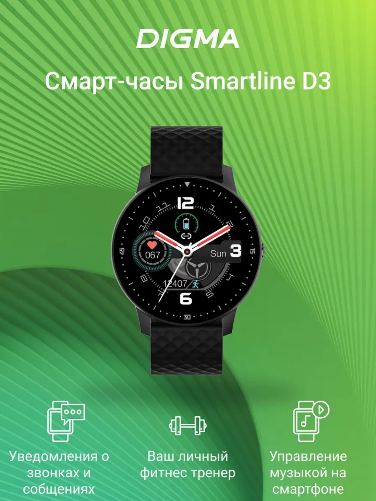 Смарт-часы Digma Smartline D3 1.3" TFT (D3B) черный