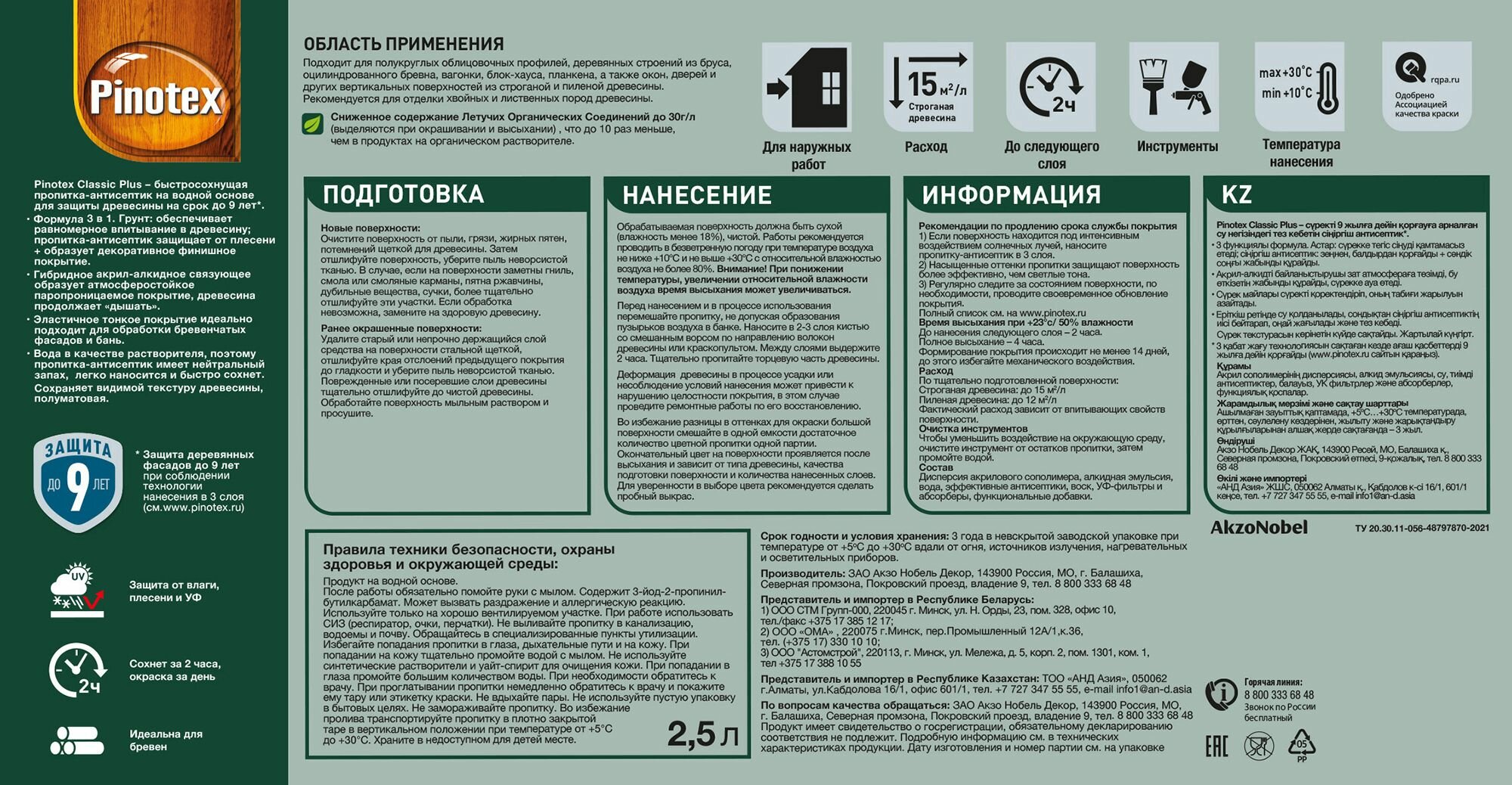 Пропитка-антисептик Pinotex Classic Plus 3 в 1 Палисандр 2,5л - фотография № 4