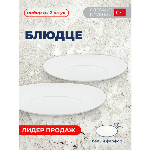 Блюдце для соусника L 21см ELIPS (2шт)