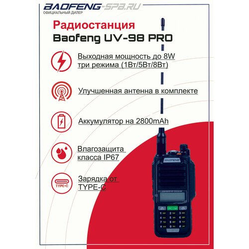 Портативная Рация Baofeng UV-98 PRO зарядка TYPE-C 2 шт высокая чувствительность приема автомобильная рация 100 вт мощность двухдиапазонная uhf vhf рация аксессуары для hytera hyt tyt