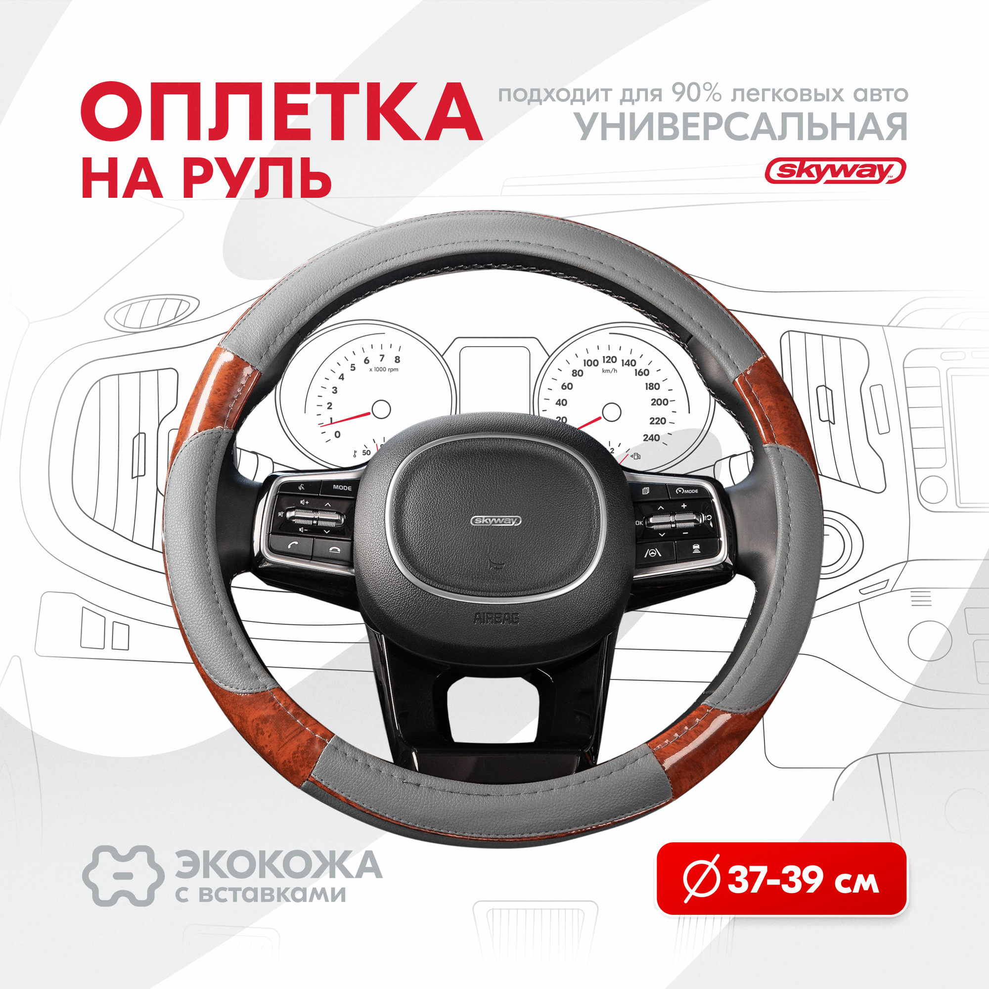 Оплетка на руль Wood-2 M (37-39) серый экокожа S01102327