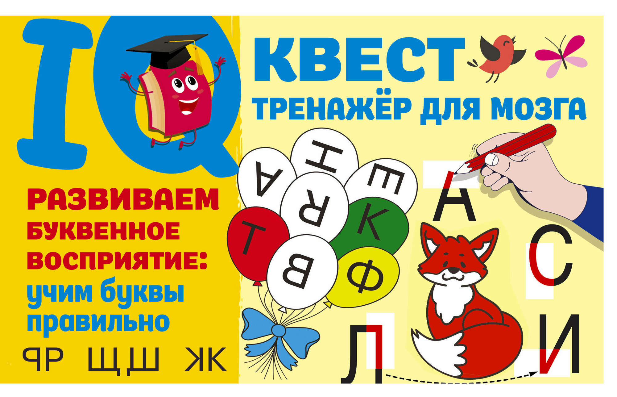 Развиваем буквенное восприятие: учим буквы правильно - фото №1