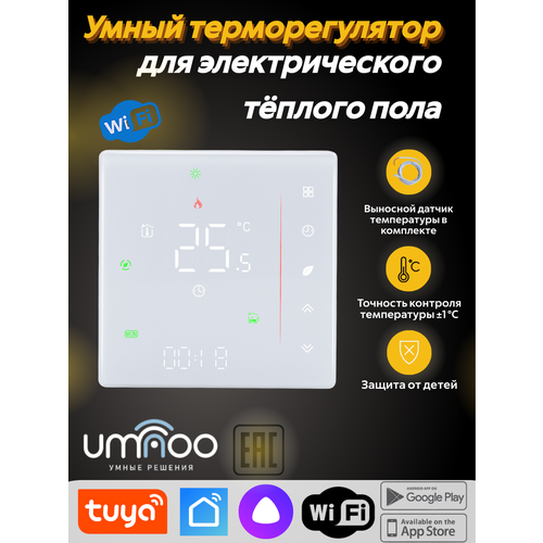 Умный терморегулятор (термостат) Umnoo для теплого электрического пола с Wifi на 16A | SmartLife + Алиса |(белый)