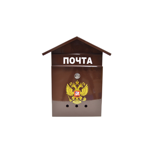 Почтовый ящик Домик герб коричневый 1399₽