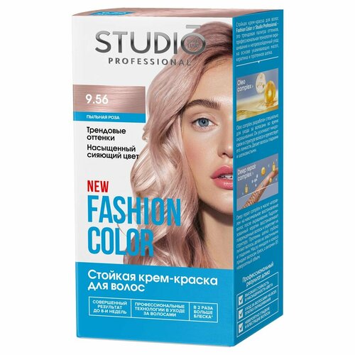 Studio Professional Fashion Color Крем-краска для волос, тон 9.56 Пыльная роза