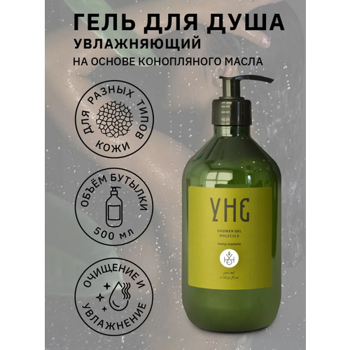 УНЕ Увлажняющий гель для душа MOLECULE 500мл