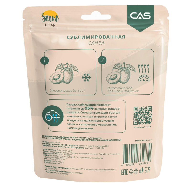 Слива сублимированная Sun Crisp, 30г