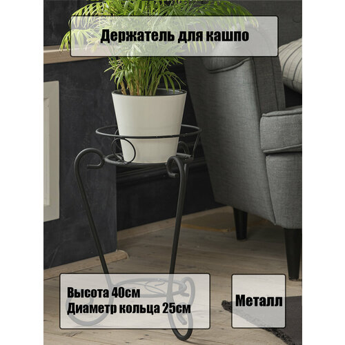 Подставка для цветов напольная, Laptev, цвет черный