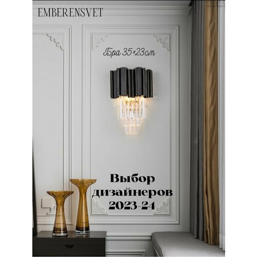 Бра EMBERENSVET черный