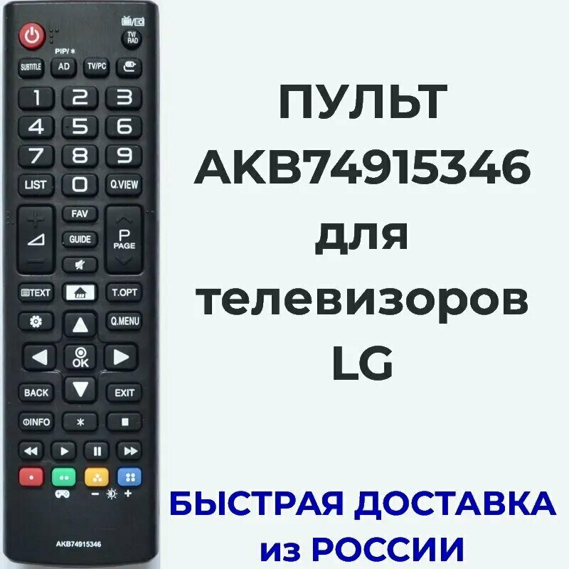 Пульт LG AKB74915346 для телевизора 24LH450U, 28MT48VF, 27MT58VF, 28TK410V, 28LK451V, 28LH451U, 28LH450U