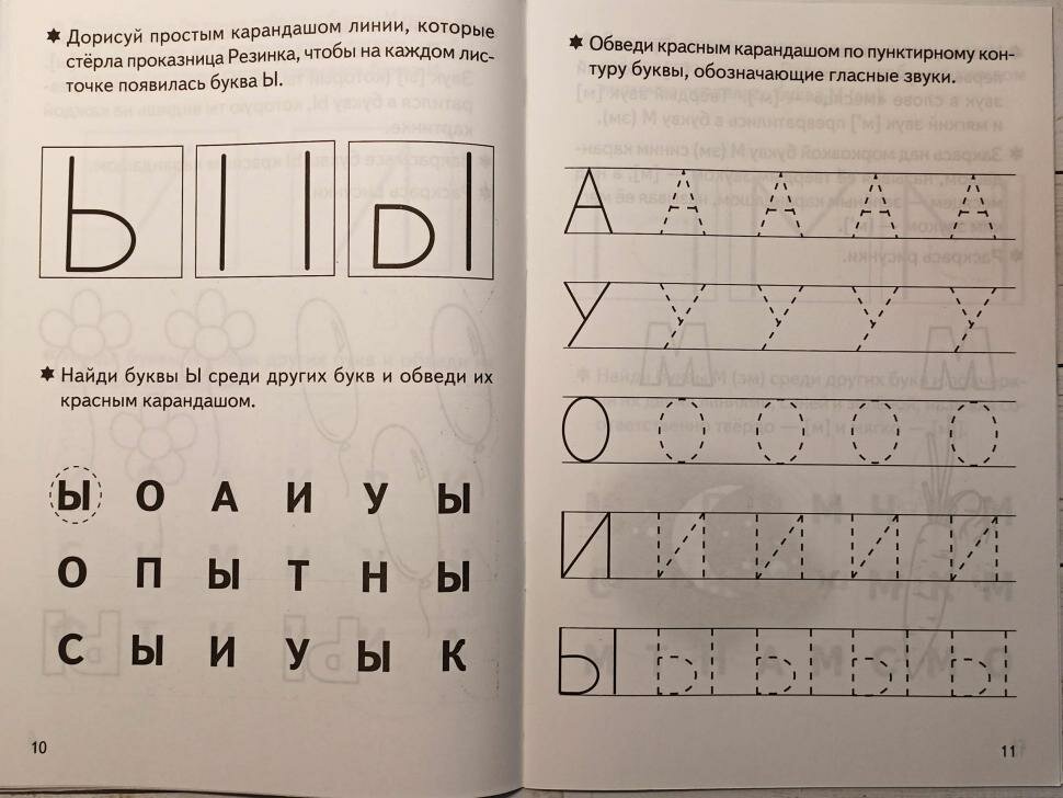 Бортникова. Учим буквы 3-5 лет. Рабочие тетради в 2-х частях. Комплект