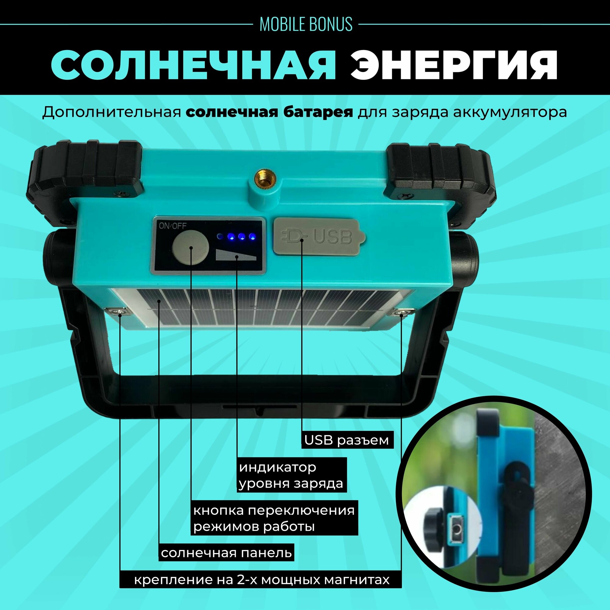 Фонарь кемпинговый / Фонарь прожектор мощный аккумуляторный светодиодный на солнечной батарее Power Bank с магнитными креплениями подвесной 4 режима — фото 1