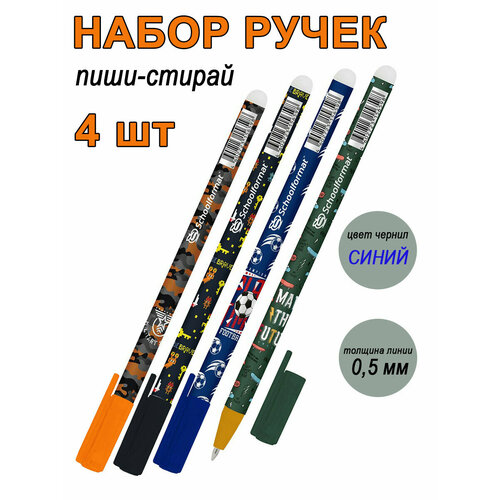 Ручки гелевые Пиши-стирай 05 мм синий комплект 4 шт 379₽