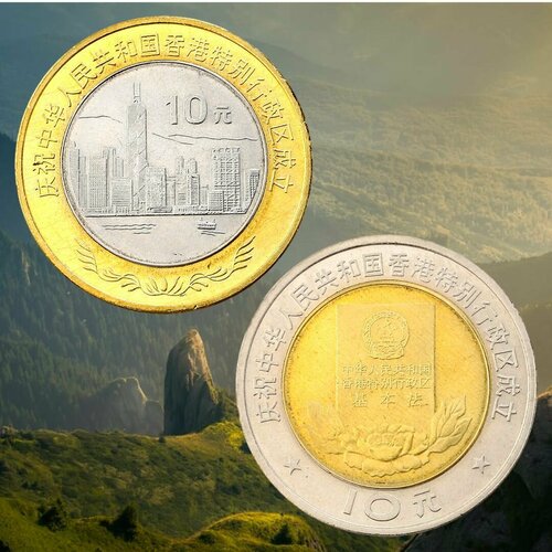 Монеты памятные Китай возврат Гонконга под юрисдикцию Китая 10 юаней две штуки 1997 года юбилейные