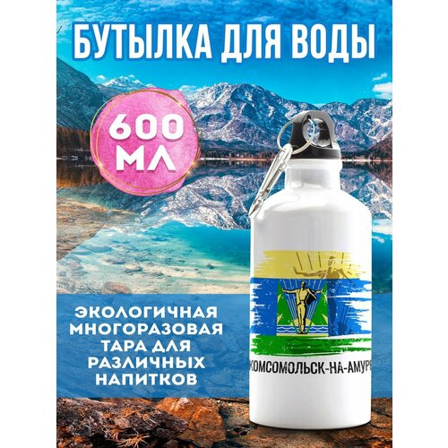 Бутылка для воды Флаг Комсомольск-на-Амуре 600 мл