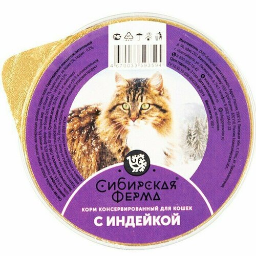 Корм консервированный, Сибирская ферма, для кошек, 100 г, с индейкой, 5 шт.
