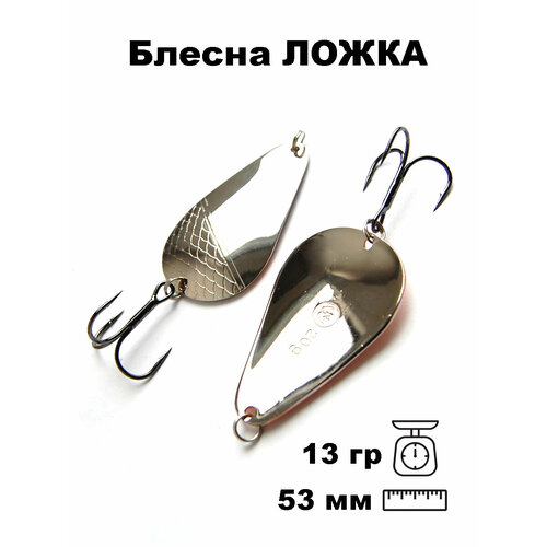 фото Блесна летняя ложка plo05301302si nord water's