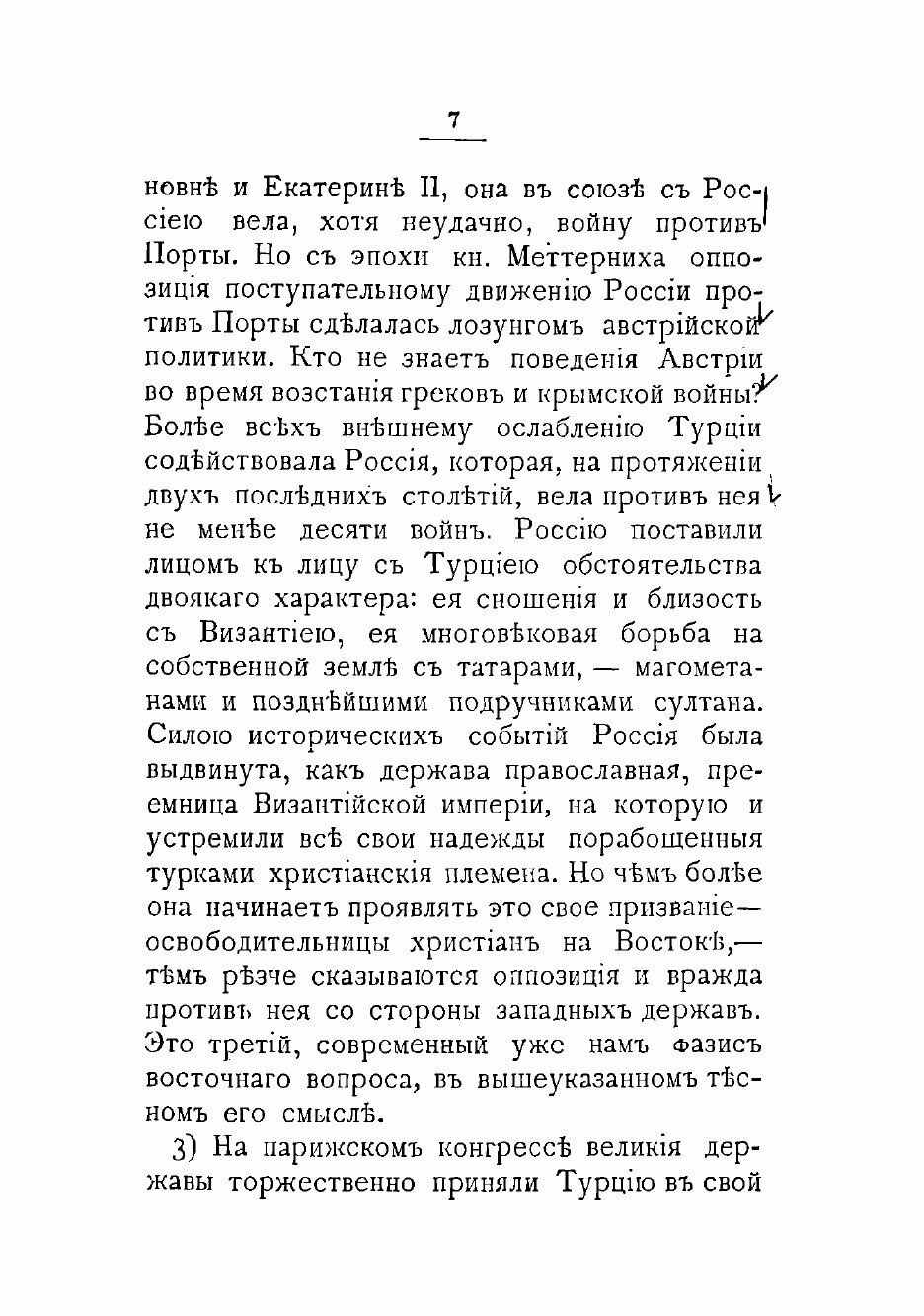 Книга Восточный вопрос (Камаровский Леонид Алексеевич) - фото №3