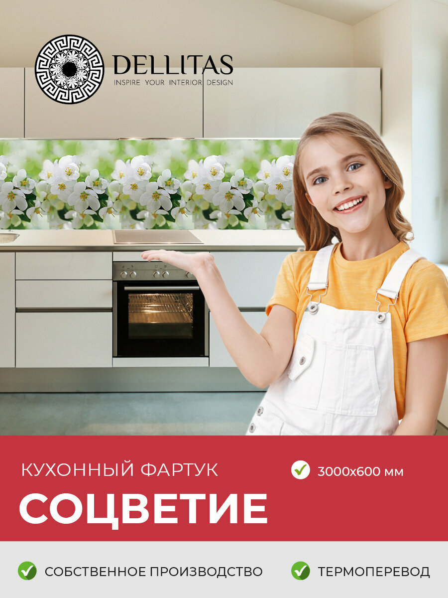 фото Кухонный фартук"Соцветие" 1000*600 мм, АБС пластик, термоперевод