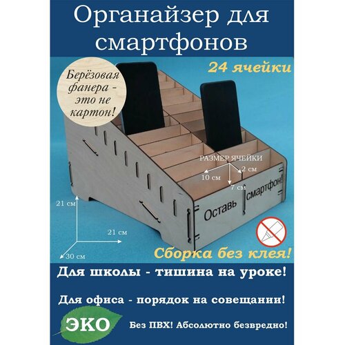 Органайзер для смартфонов ( подставка на 24 ячейки)