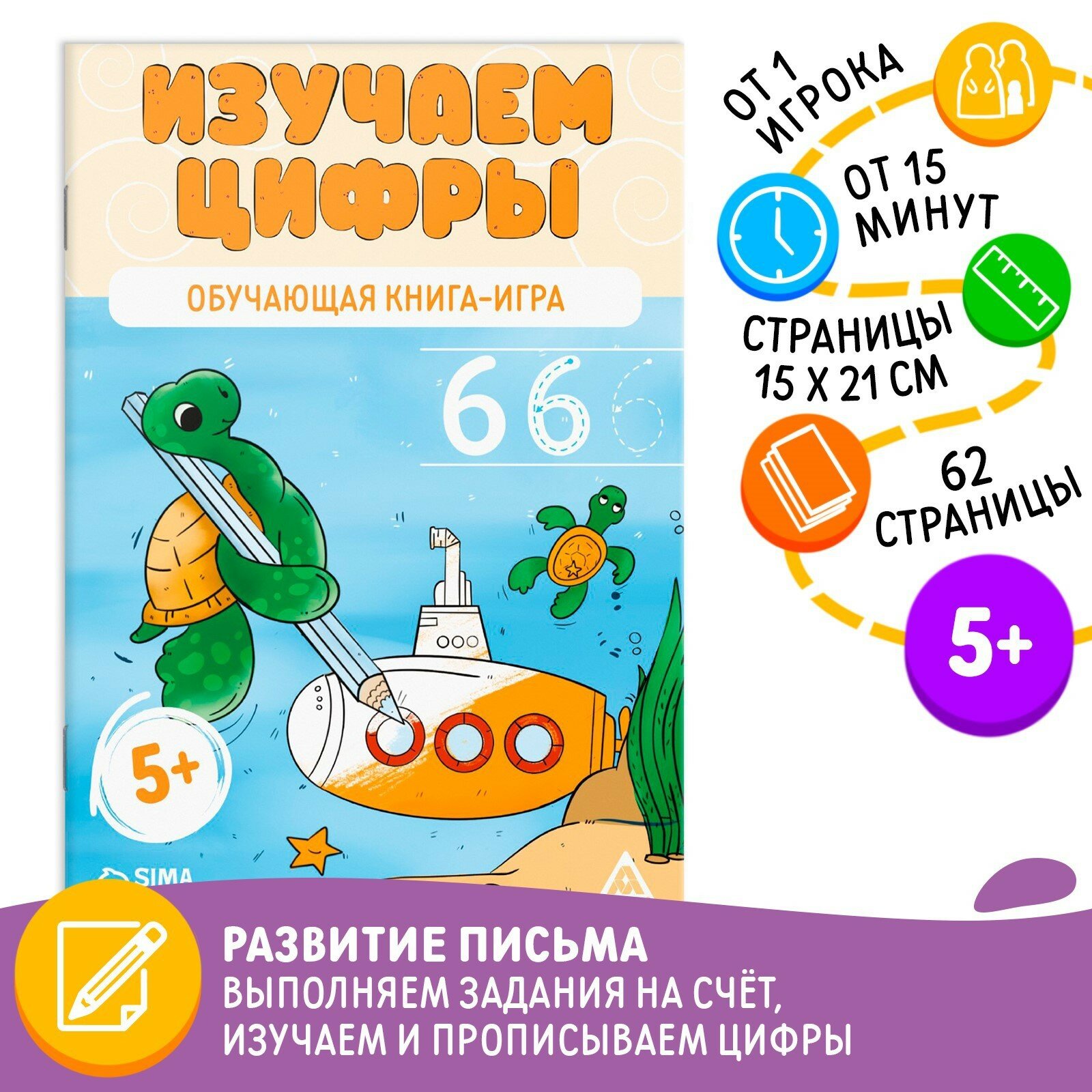 Настольная книга-игра «Изучаем цифры», 62 страницы, 5+