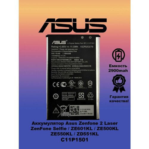 Аккумулятор Asus Zenfone 2 Laser ZE601KL | ZD551KL C11P1501