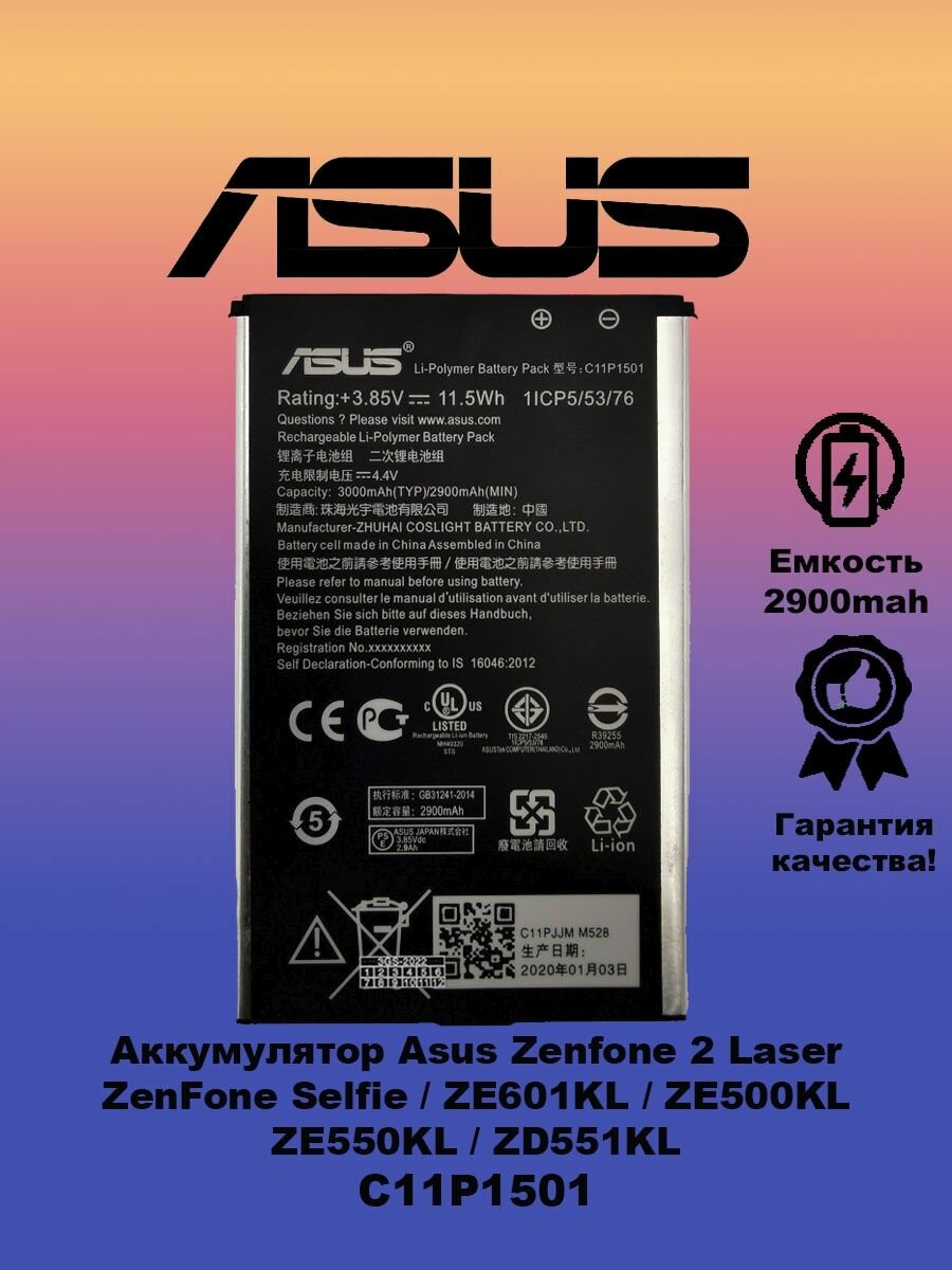 Аккумулятор для Asus Zenfone 2 laser / ZE601kl / c11p1501