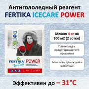 Противогололедный реагент Fertika IceCare POWER, 4 кг (пакет)