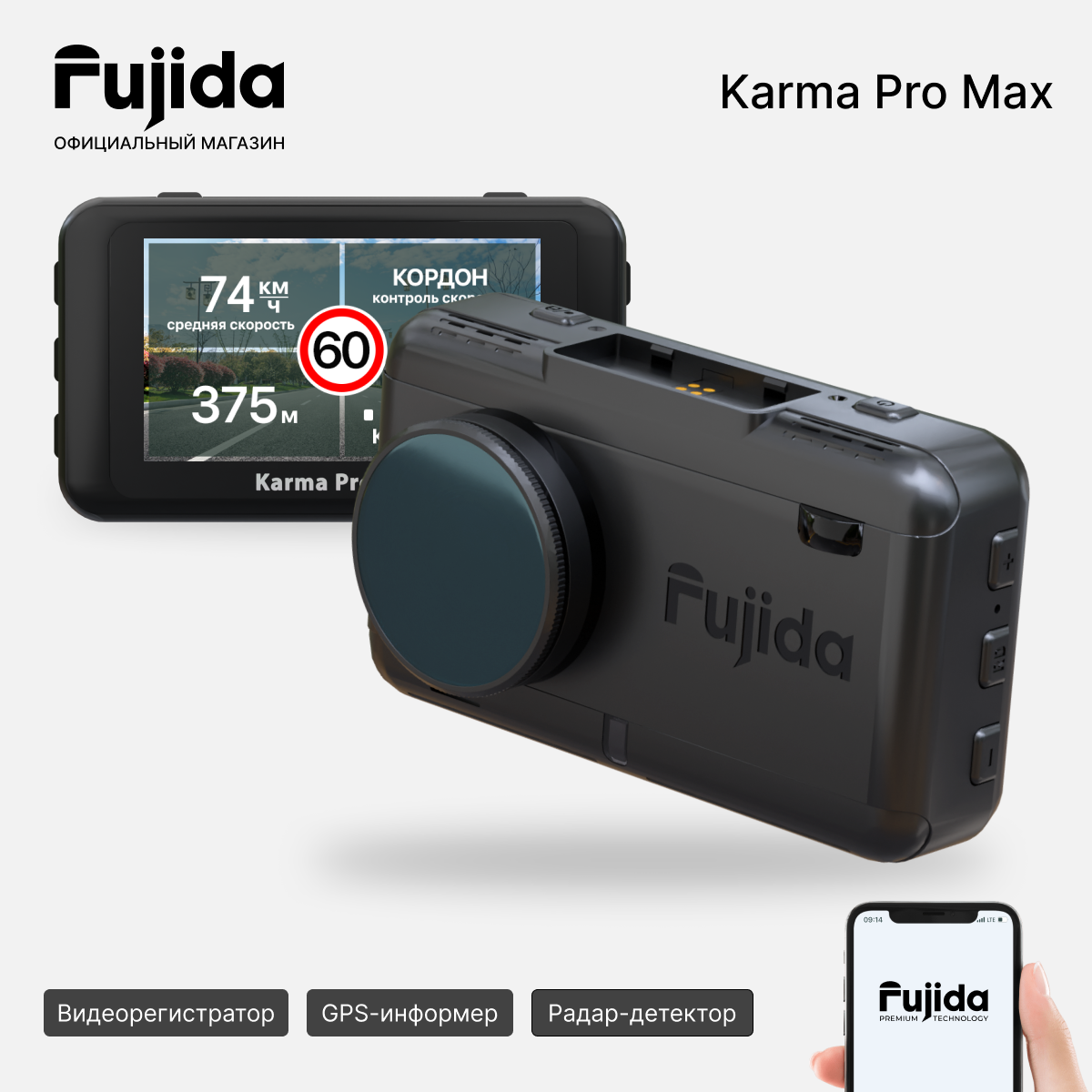 Видеорегистратор Fujida Karma Pro Max WiFi Quad HD с CPL-антибликовым фильтром LNA сигнатурным радар-детектором GPS-информатором и WiFi-модулем