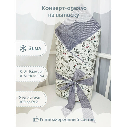 Конверт-одеяло зимний Травинки+полоски, 90х90см