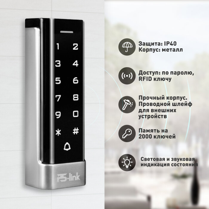 Панель доступа Ps-Link T1101EM c сенсорной клавиатурой и металлическим корпусом