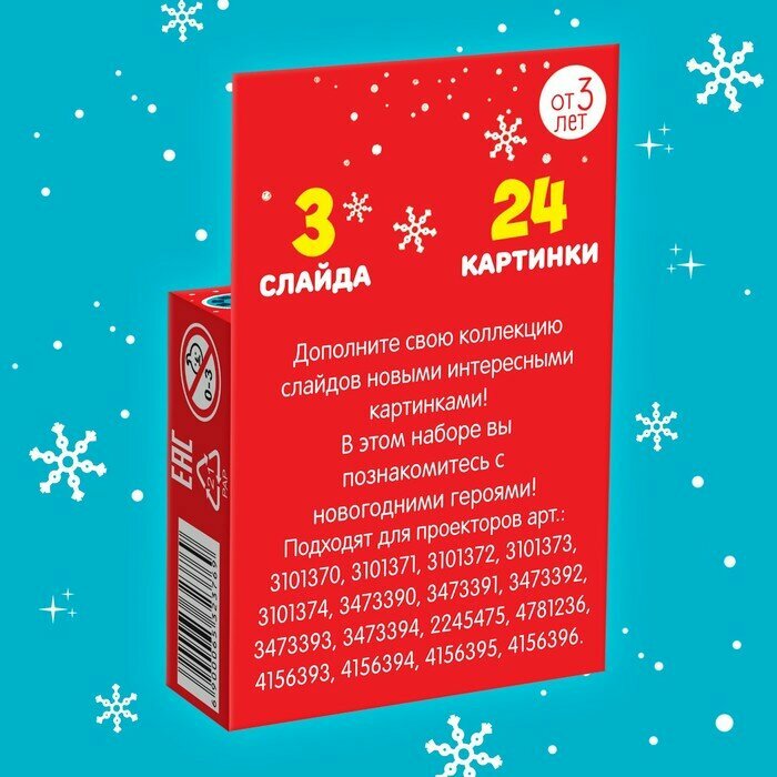 Слайды для проектора «Новый год» — фото 8