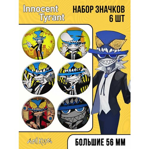 фото На рюкзак innocent tyrant набор 6 шт anikoya