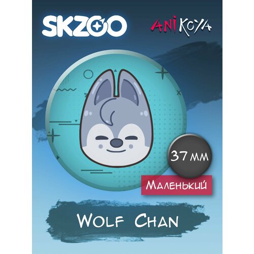фото Значок на рюкзак skzoo wolf chan anikoya