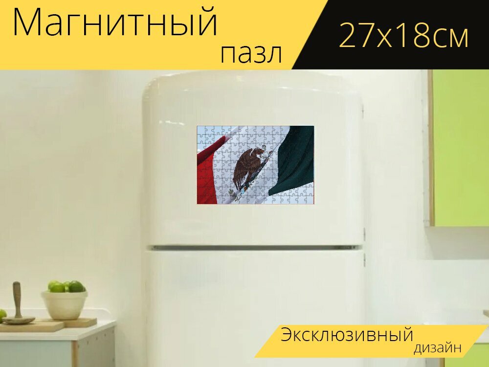 Магнитный пазл "Мексика, флаг, герб" на холодильник 27 x 18 см.