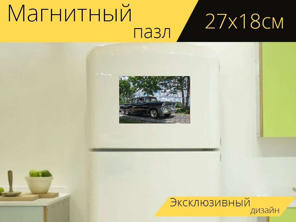 Магнитный пазл "Автомобиль, чайка, старинный автомобиль" на холодильник 27 x 18 см.