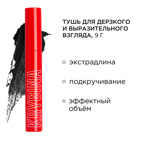 Моделирующая тушь для ресниц EXCITED EYELASH MASCARA