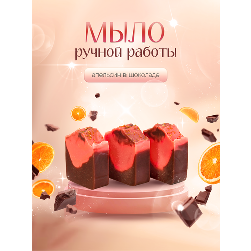 Натуральное мыло 