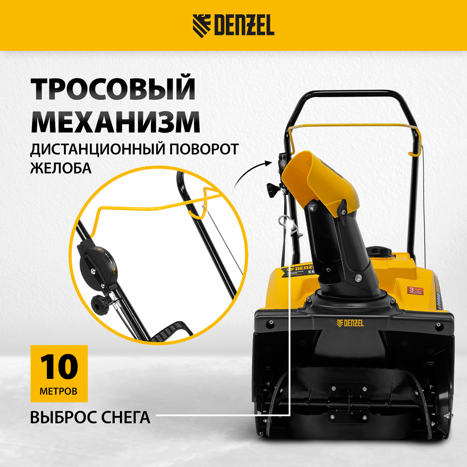 Бензиновая снегоуборочная машина Denzel SB 460 97650