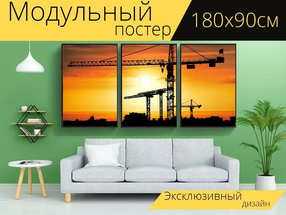 Модульный постер "Краны, строительство, город" 180 x 90 см. для интерьера
