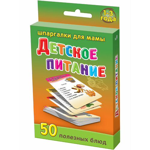 Набор карточек Детское питание 50 простых кулинарных рецептов для детей с плохим аппетитом 1-5 лет