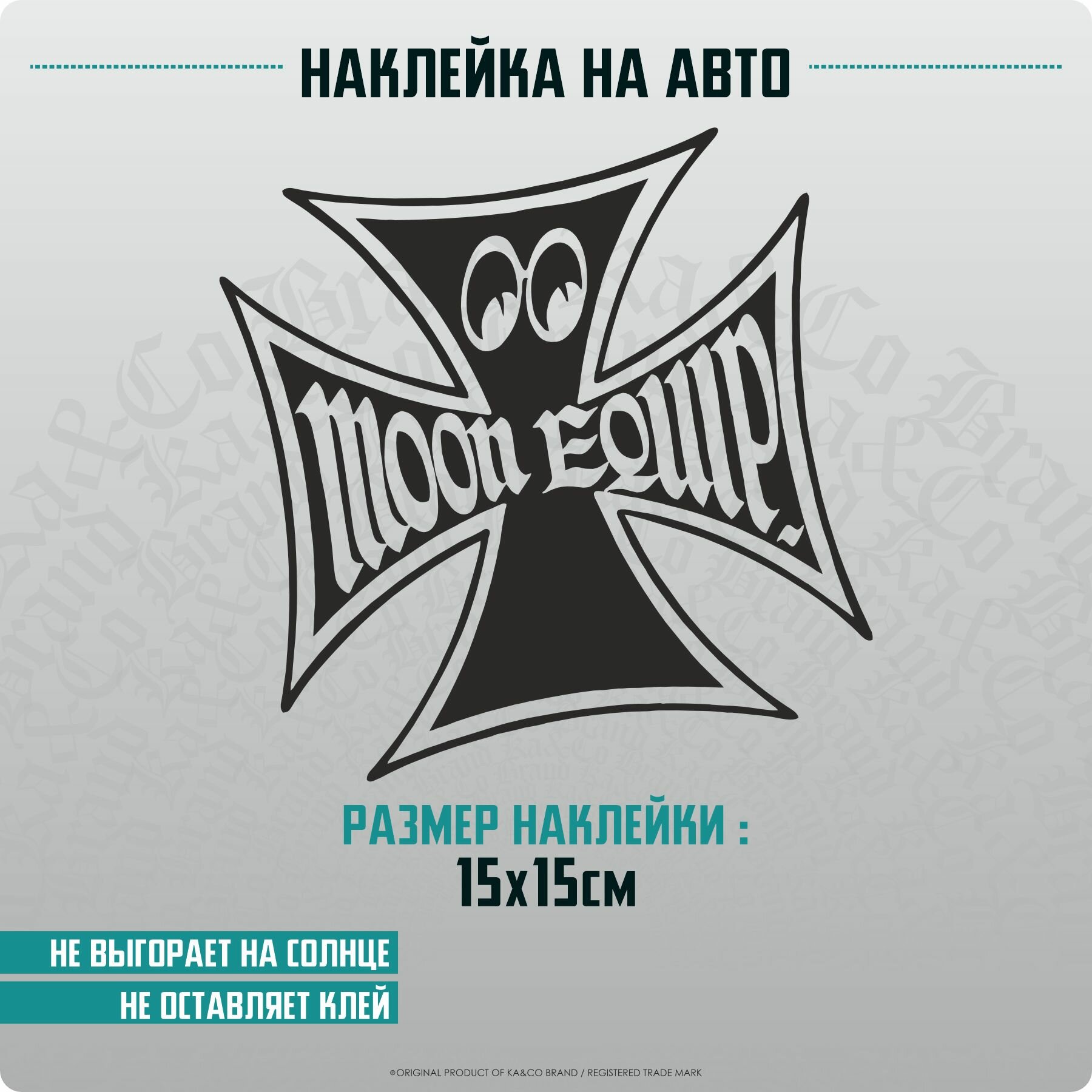 Наклейка на авто на стекло Moon Equip