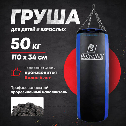 Груша боксерская профессиональная взрослая, мешок для бокса подвесная 50 кг
