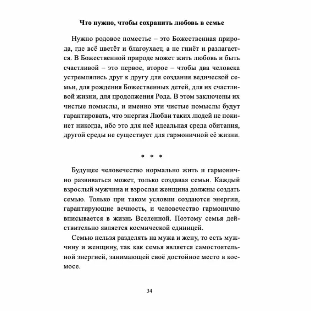 Семья-космическая единица. Кн. 2 - фото №13