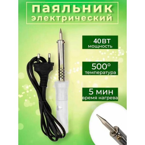 Паяльник электрический с деревянной ручкой 40W Паяльник нихромовый белый TH64-39 227₽