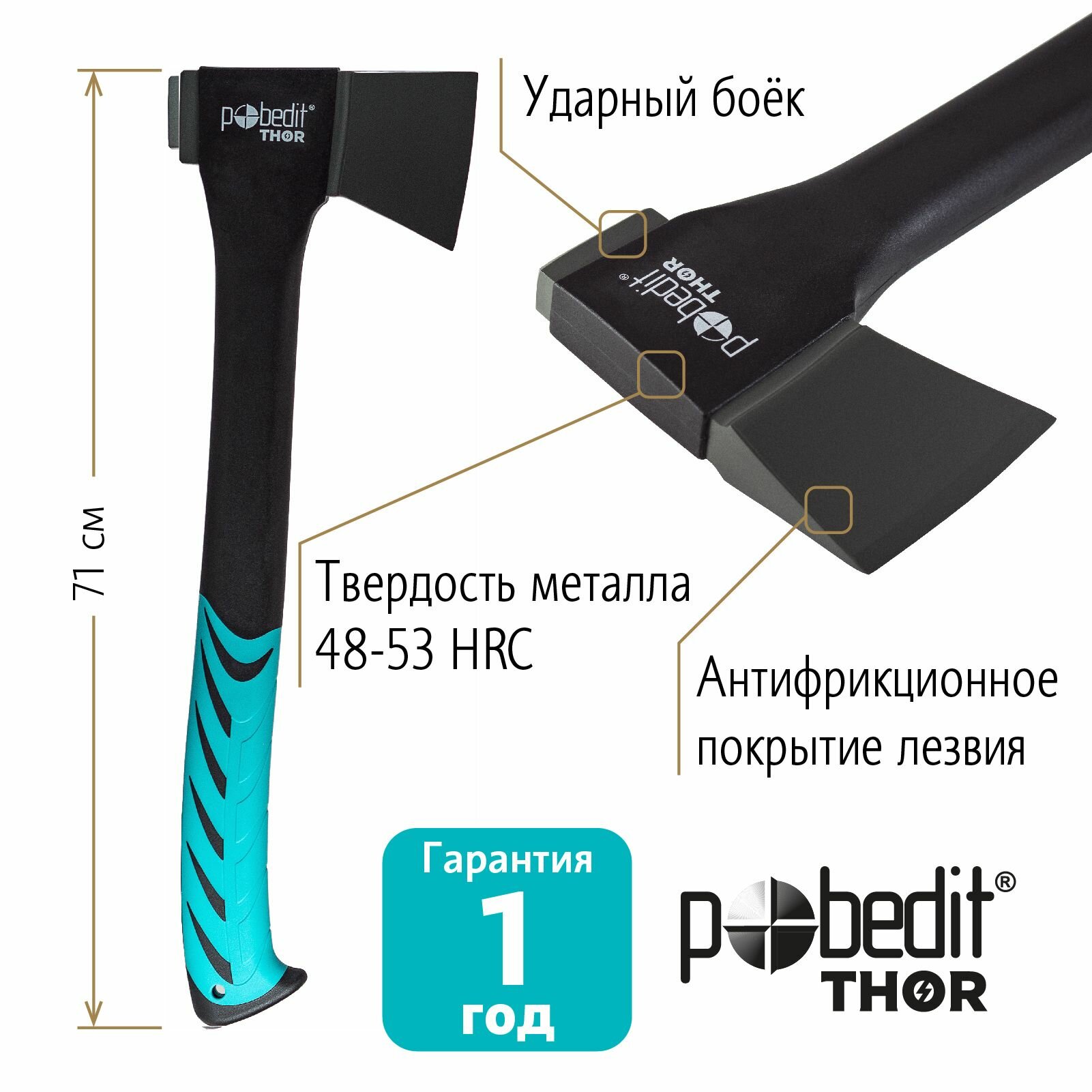 Топор-колун Pobedit THOR ТК-1570 — фото 2
